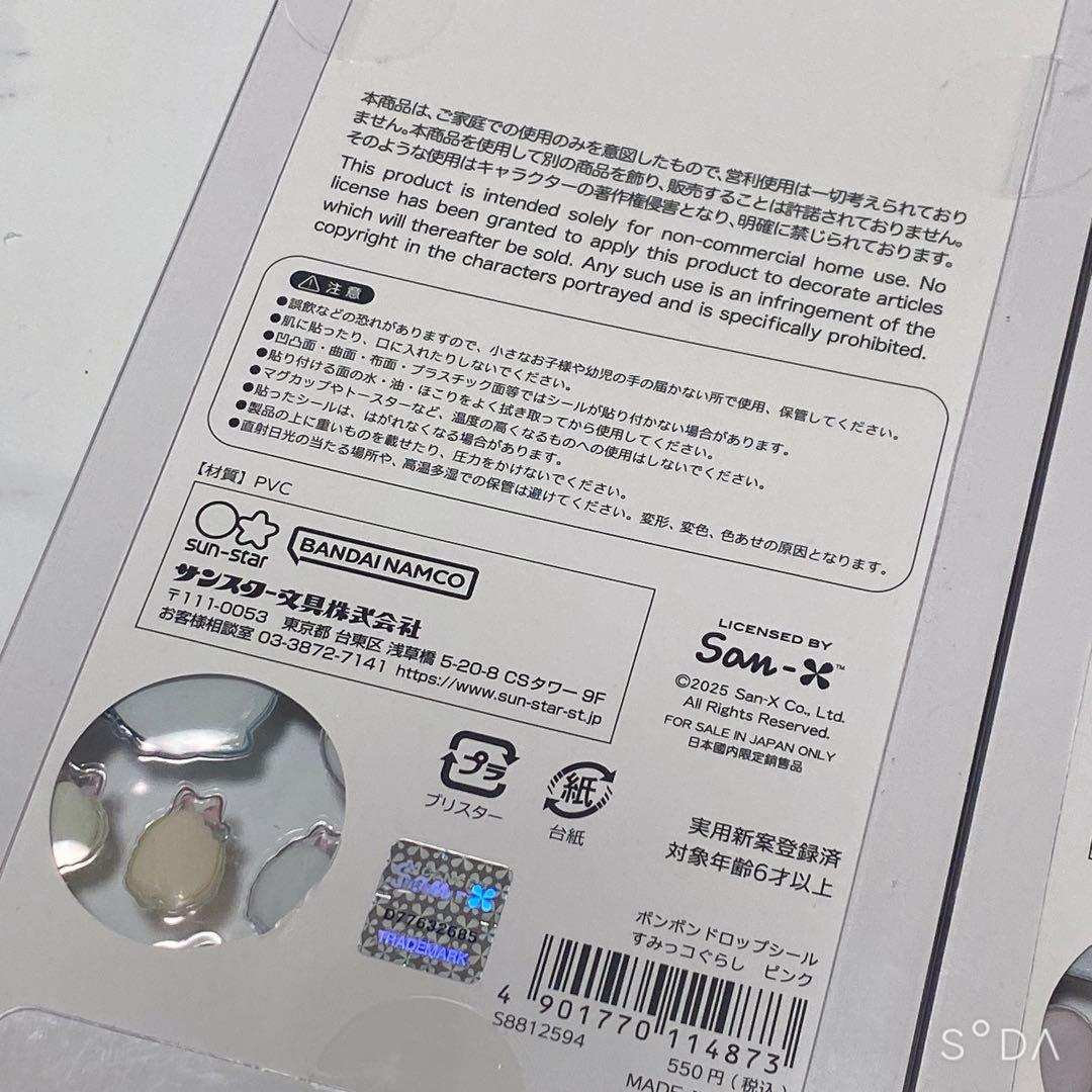 【正規品】すみっコぐらし ボンボンドロップシール 2枚セット