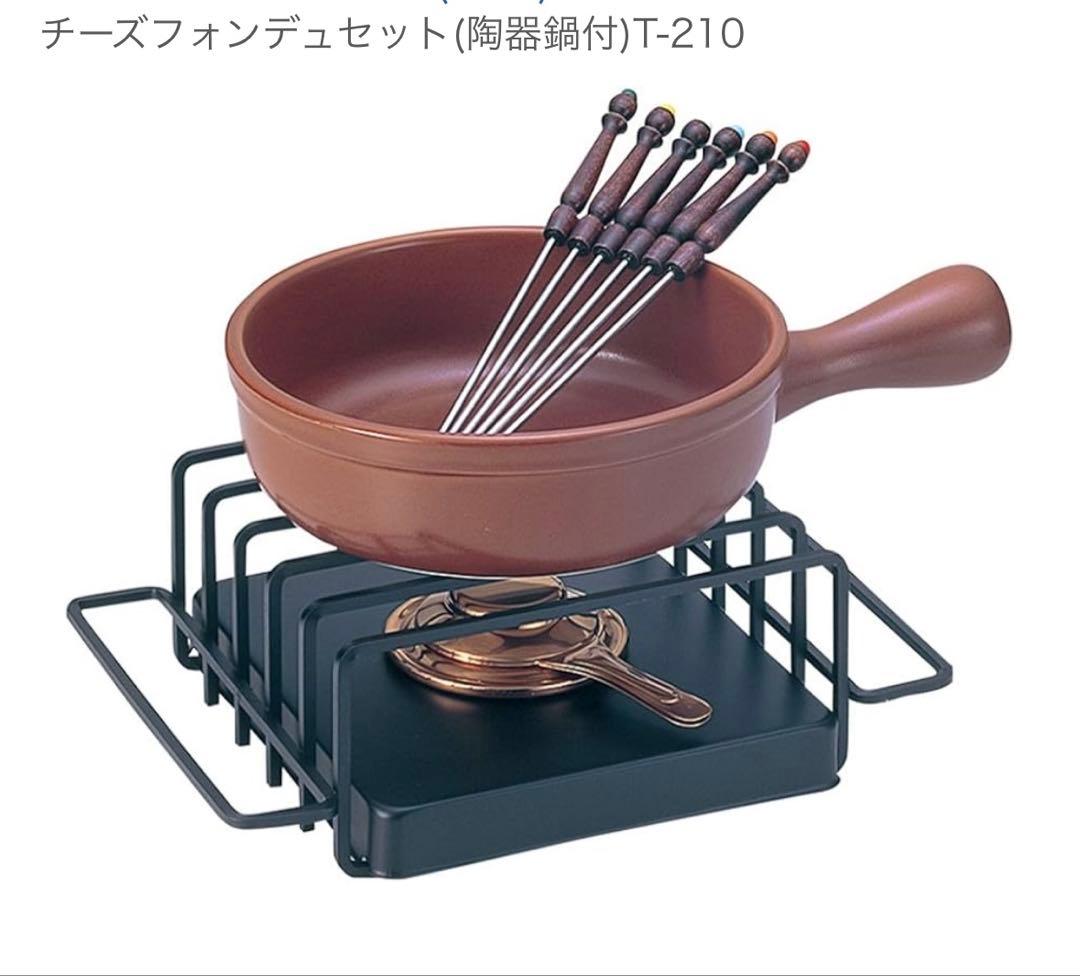 新光金属　チーズフォンデュセット　T-210 未使用品