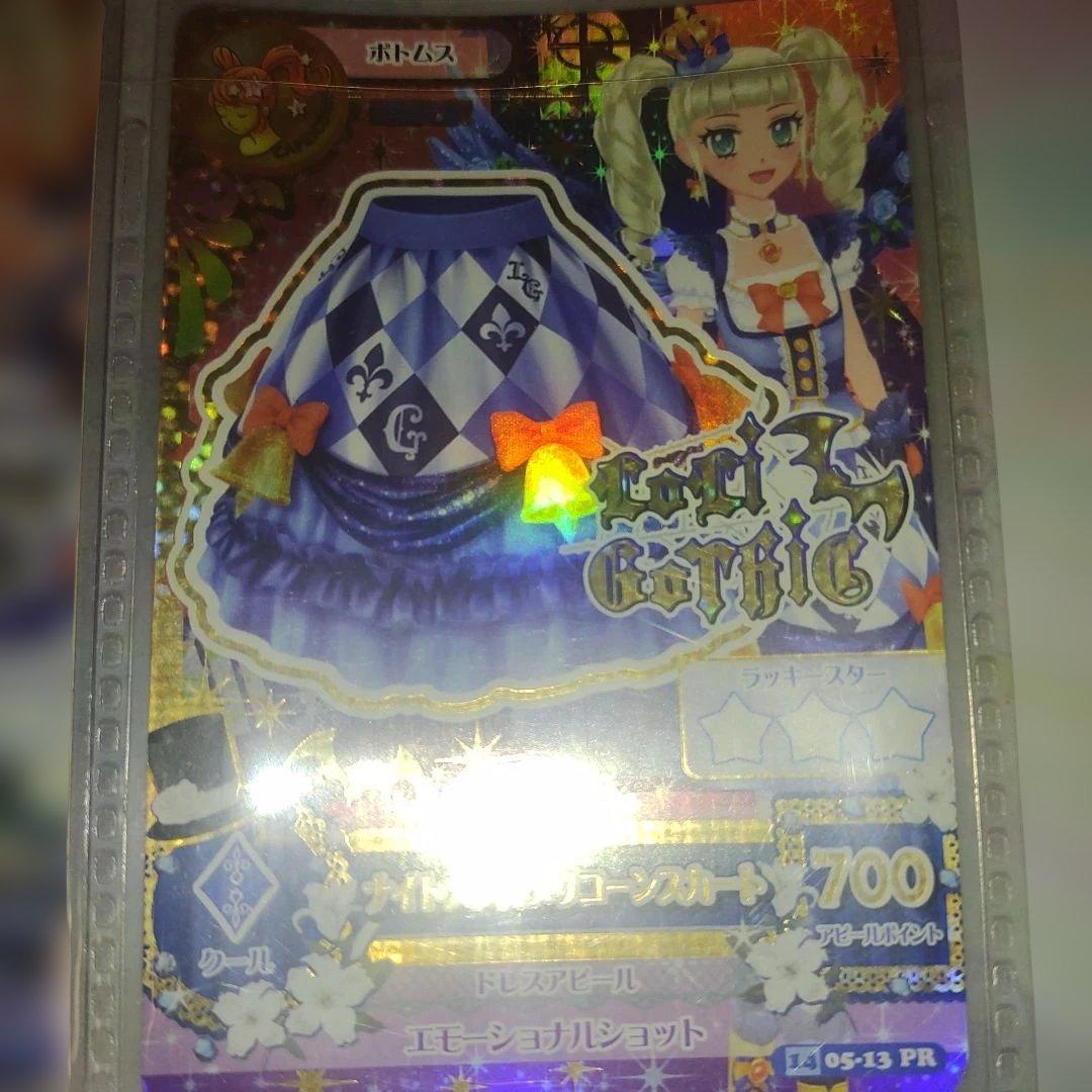 アイカツ!カード ナイトメアカプリコーン コーデセット