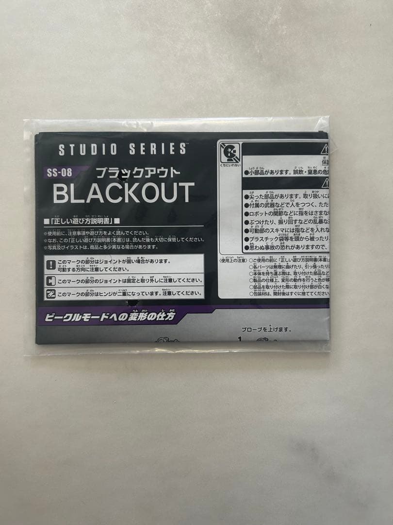 トランスフォーマー　スタジオシリーズ ブラックアウト　SS-08