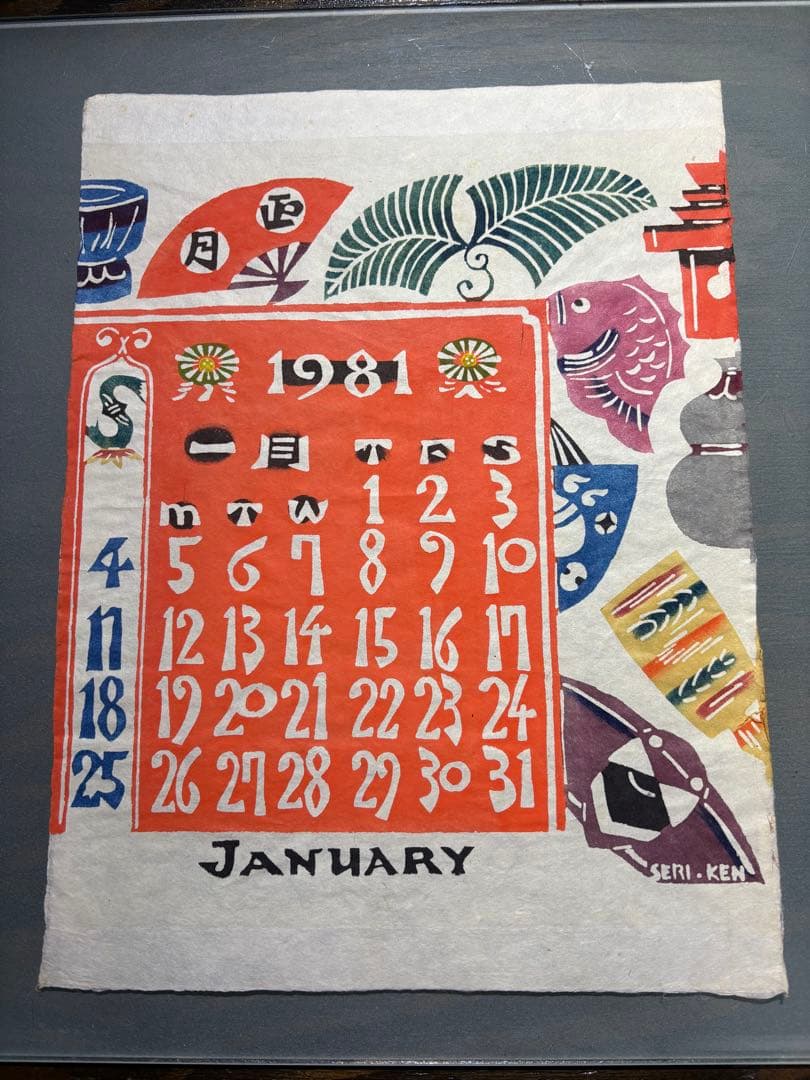芹沢銈介　1981年　カレンダー　表紙と１2ヶ月分揃い