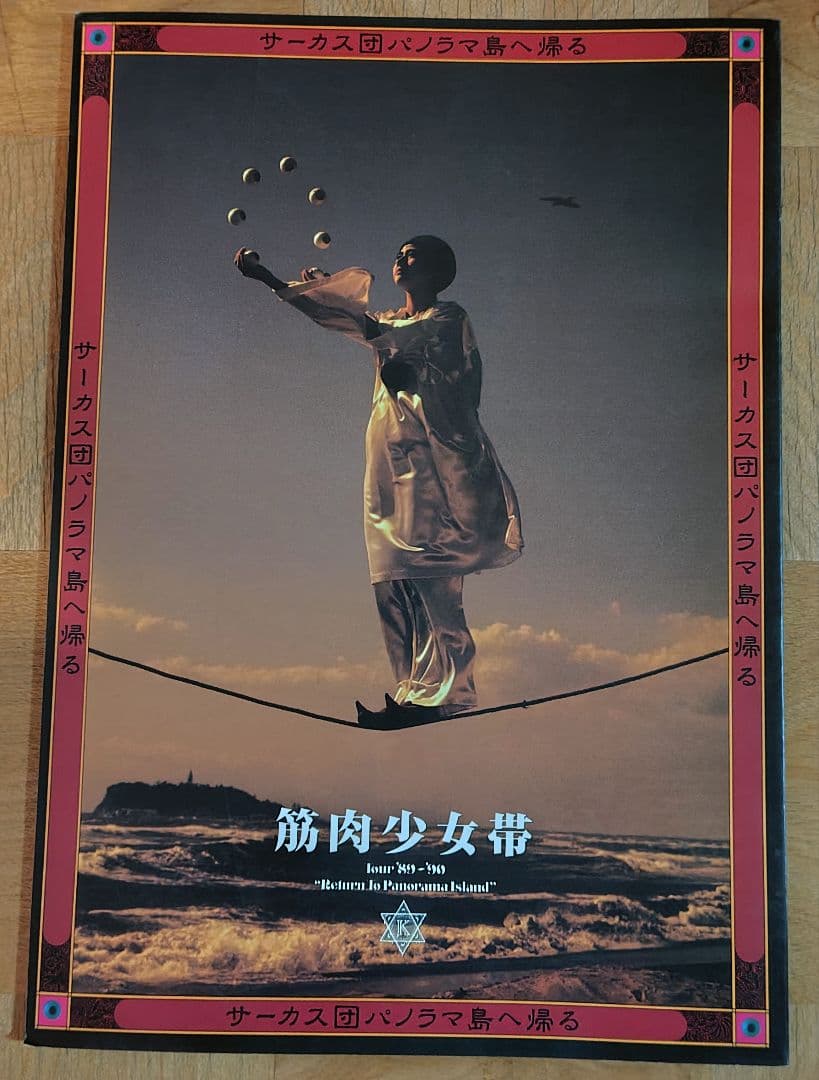 筋肉少女帯 ツアーパンフ5冊＋雑誌1冊