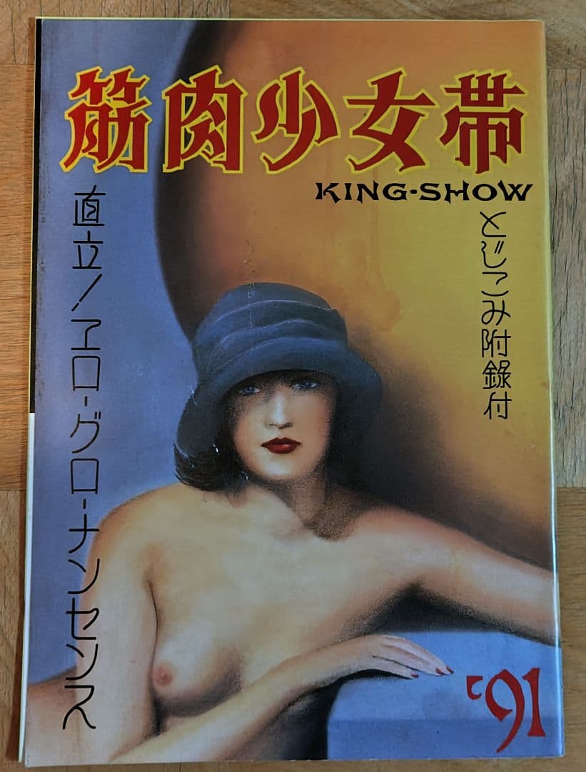 筋肉少女帯 ツアーパンフ5冊＋雑誌1冊