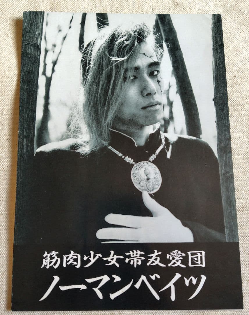 筋肉少女帯 ツアーパンフ5冊＋雑誌1冊