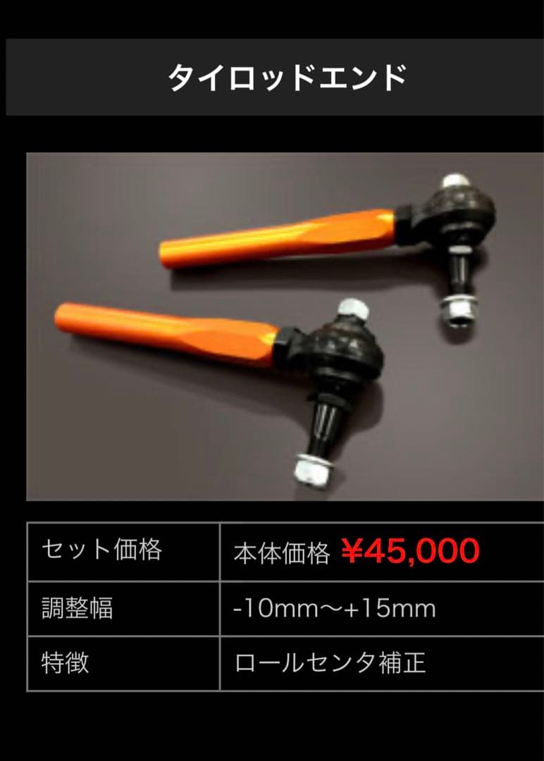 ティーディメンド　タイロッドエンド
