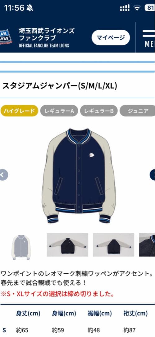 西武ライオンズ　2026入会記念品　スタジムアムジャンパーXL おまけ付