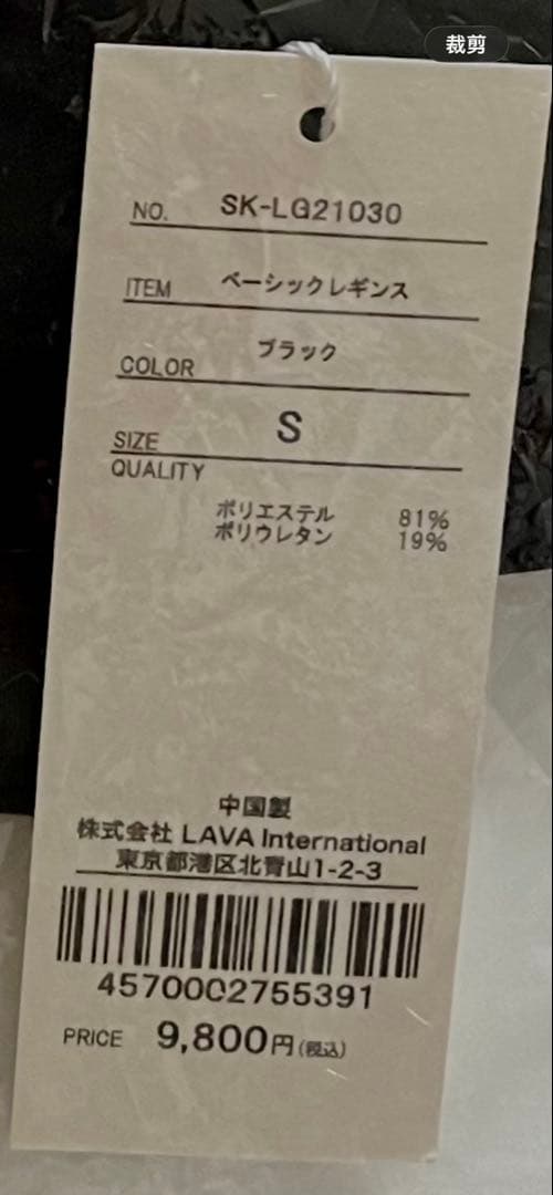 【新品未開封】LAVA SUKALA ベーシックレギンス ブラックSサイズ