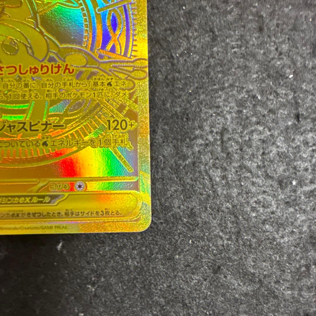 ポケモンカード　メガゲッコウガex mur ニンジャスピナー