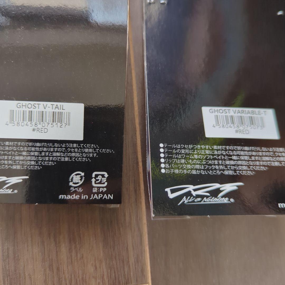 DRT クラッシュゴースト　Hi　スペアテール付き