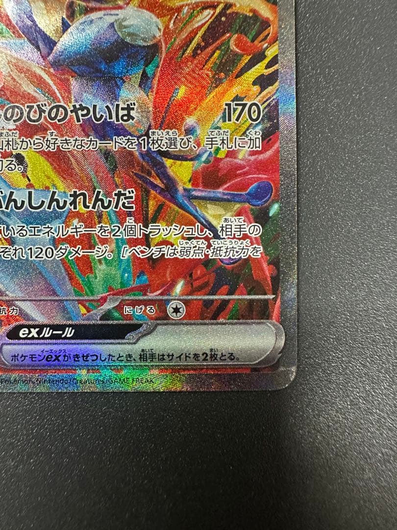 ゲッコウガex SAR SV5a クリムゾンヘイズ 090/066 ポケカ