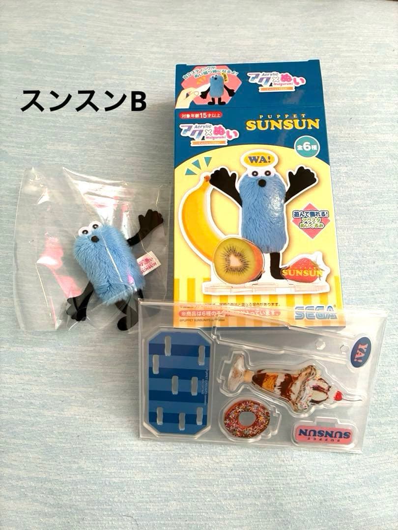 パペットスンスン　アクぬい　4種セット
