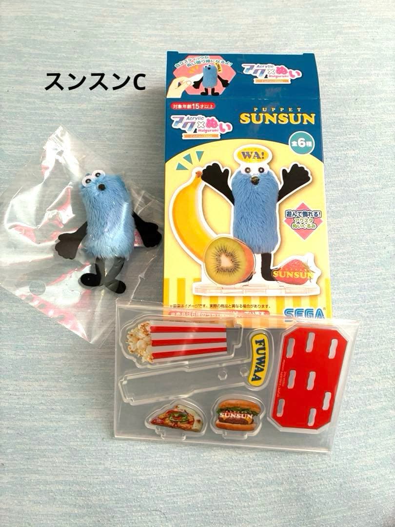 パペットスンスン　アクぬい　4種セット