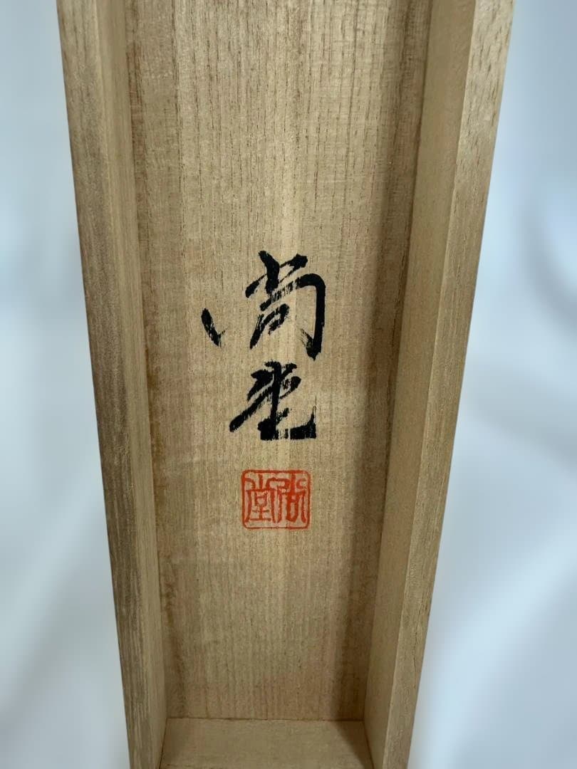 【真作】掛軸 小川尚堂『双鶴』絹本 共箱付 縁起物 正月 慶事 祝儀