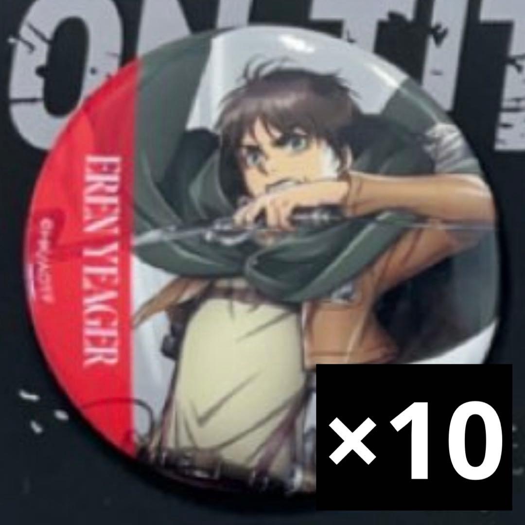 進撃の巨人 エレン 缶バッジ WIT STUDIO 激動 Action