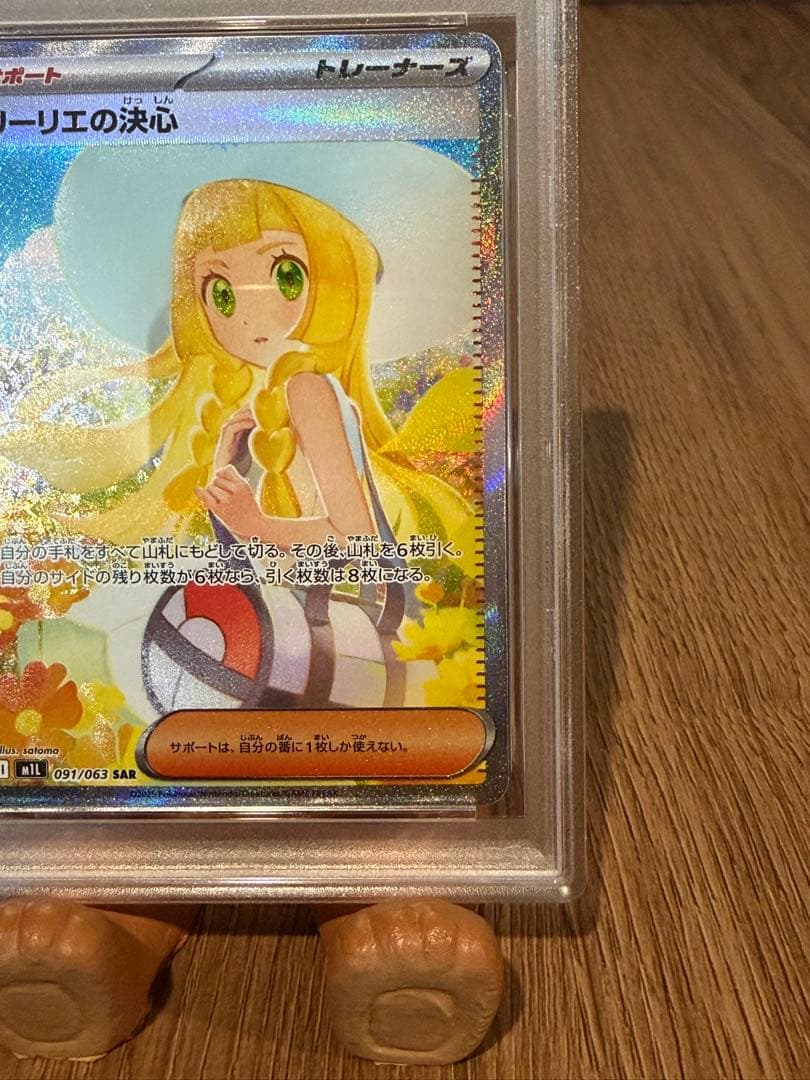 ポケモンカード メガブレイブ リーリエの決心SAR PSA9 自引き品
