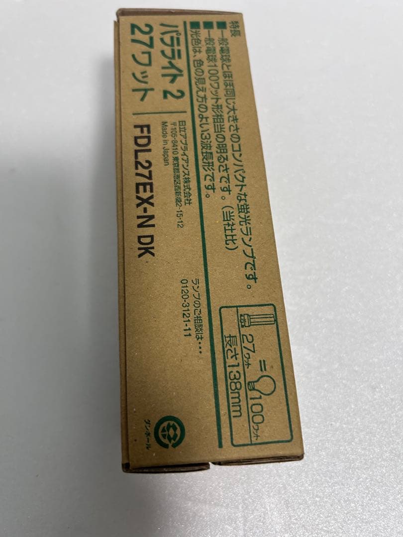 HITACHI 3波長形昼白色ハイルミック FPL27EX-N DK 10個
