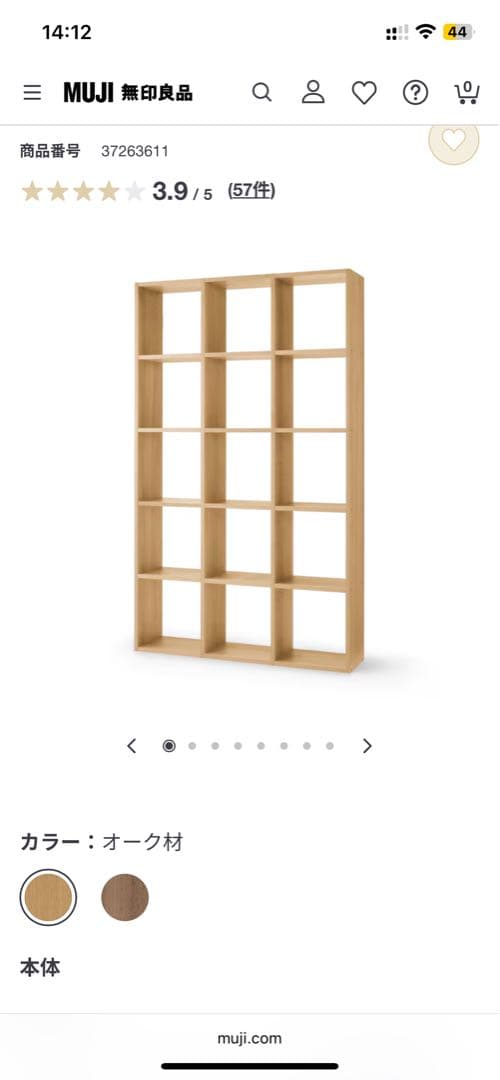 最終(近日中削除) 無印良品　オーク材　スタッキングシェルフ　5段×2列