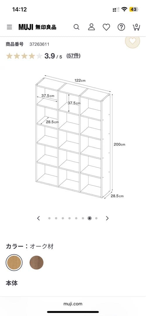 最終(近日中削除) 無印良品　オーク材　スタッキングシェルフ　5段×2列