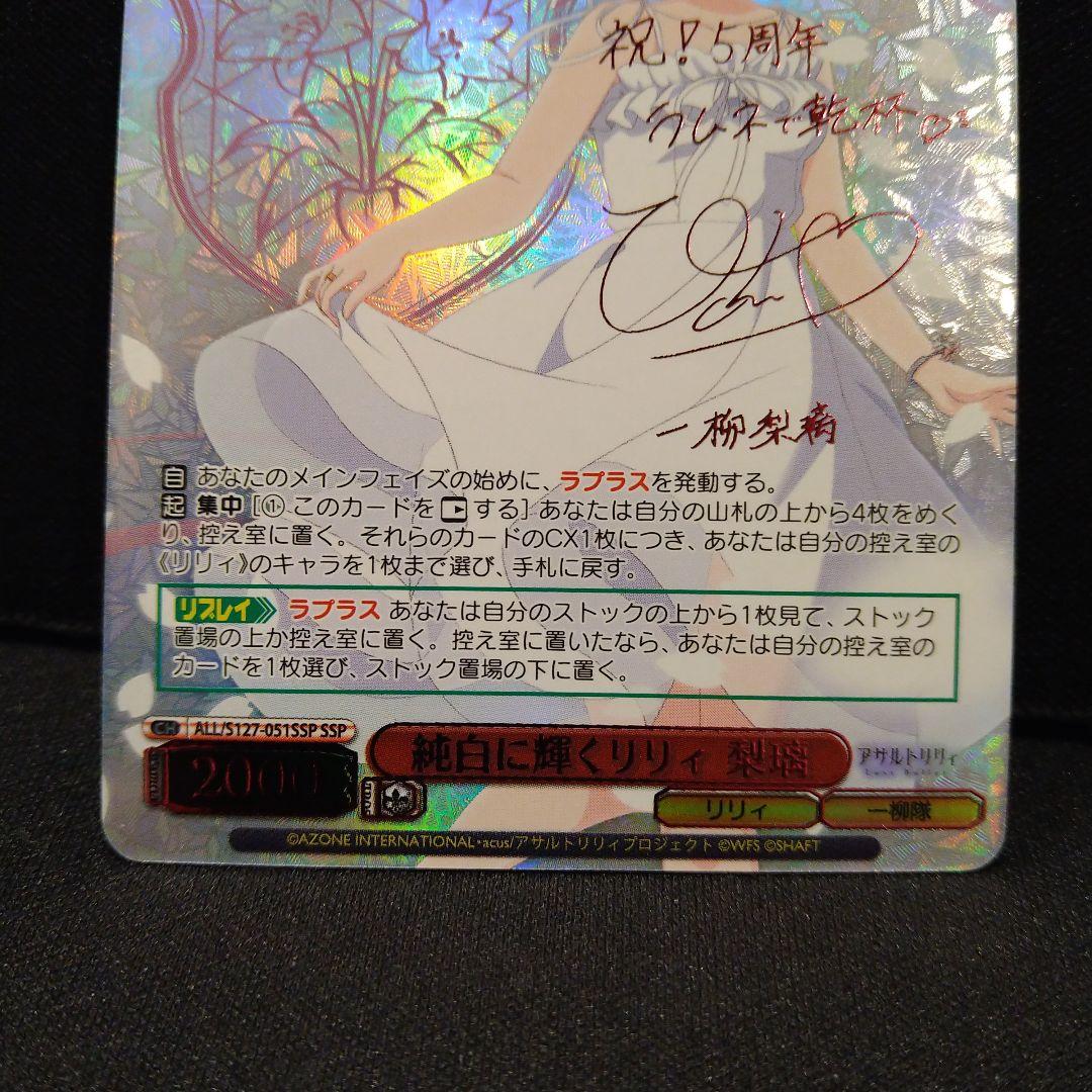 ヴァイス　純白に輝くリリィ 梨璃　SSP　サイン　箔押し　アサルトリリィ