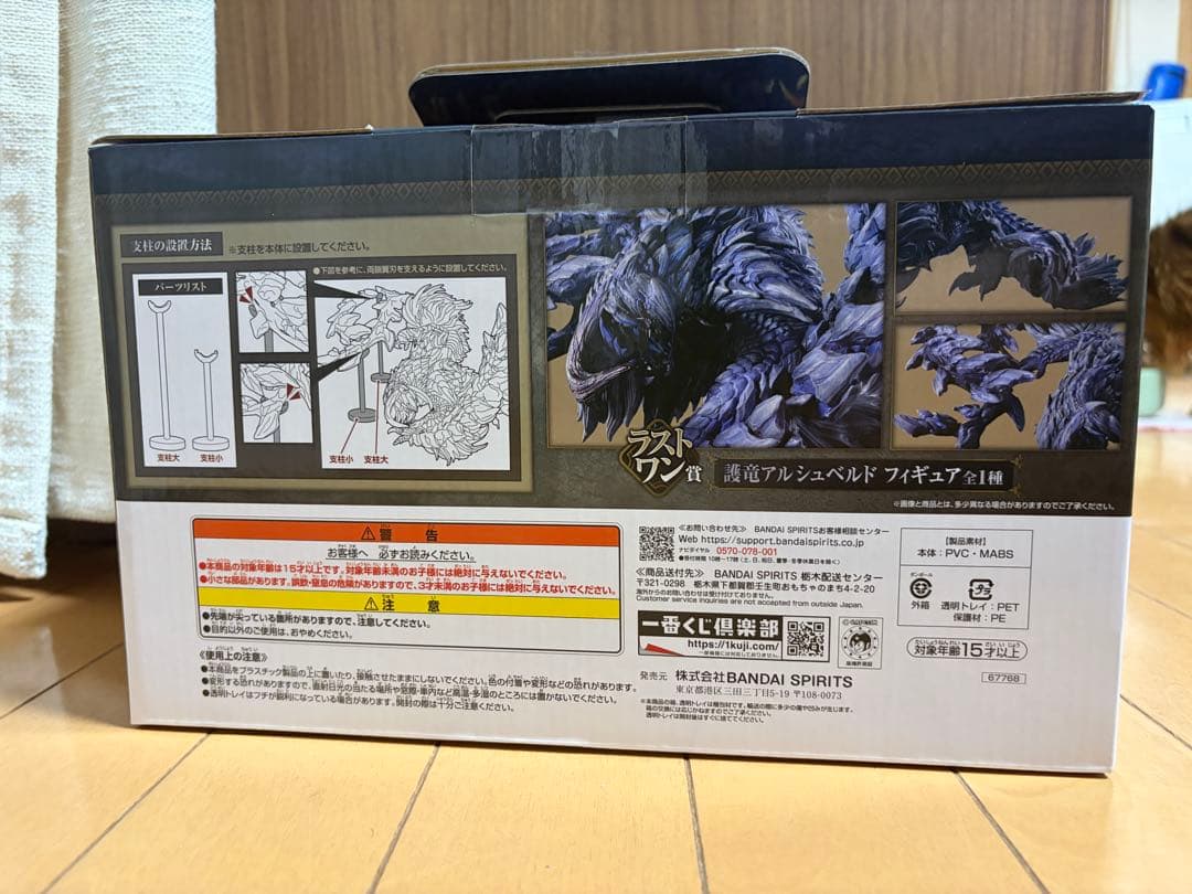 一番くじ モンスターハンターワイルズ ラストワン 護竜 アルシュベルド フィギア