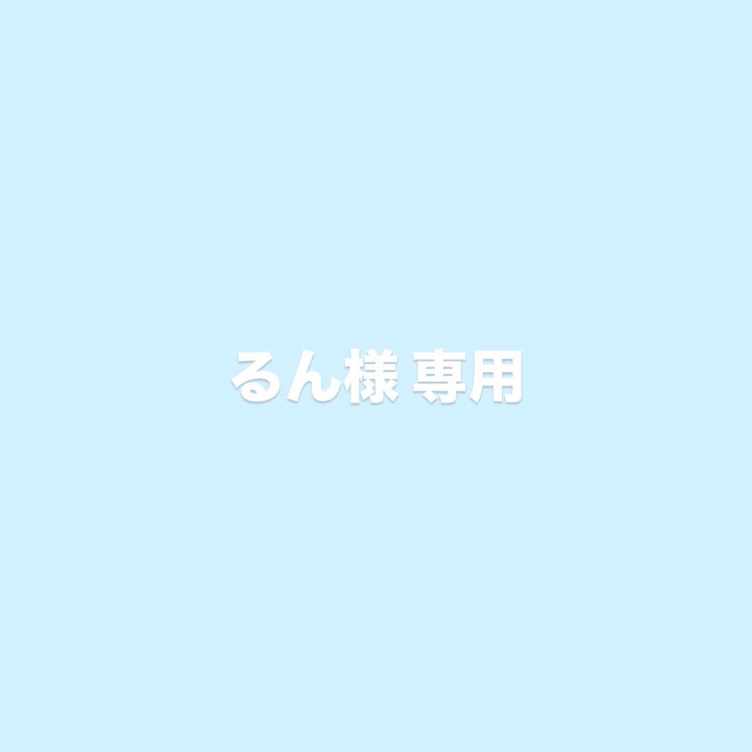 るん