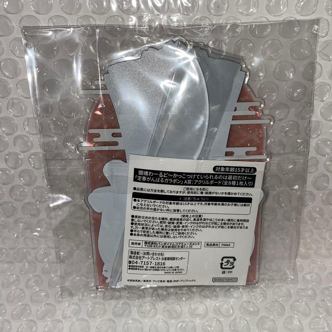 銀魂わーるど かっこつけていられるのは最初だけ A賞 神威