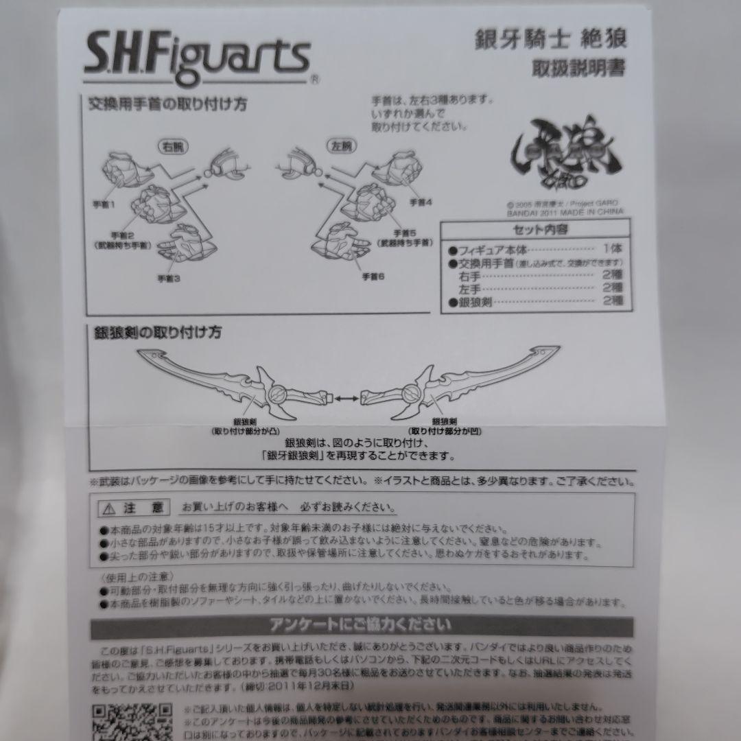 S.H.Figuarts 銀牙騎士 絶狼 ZERO