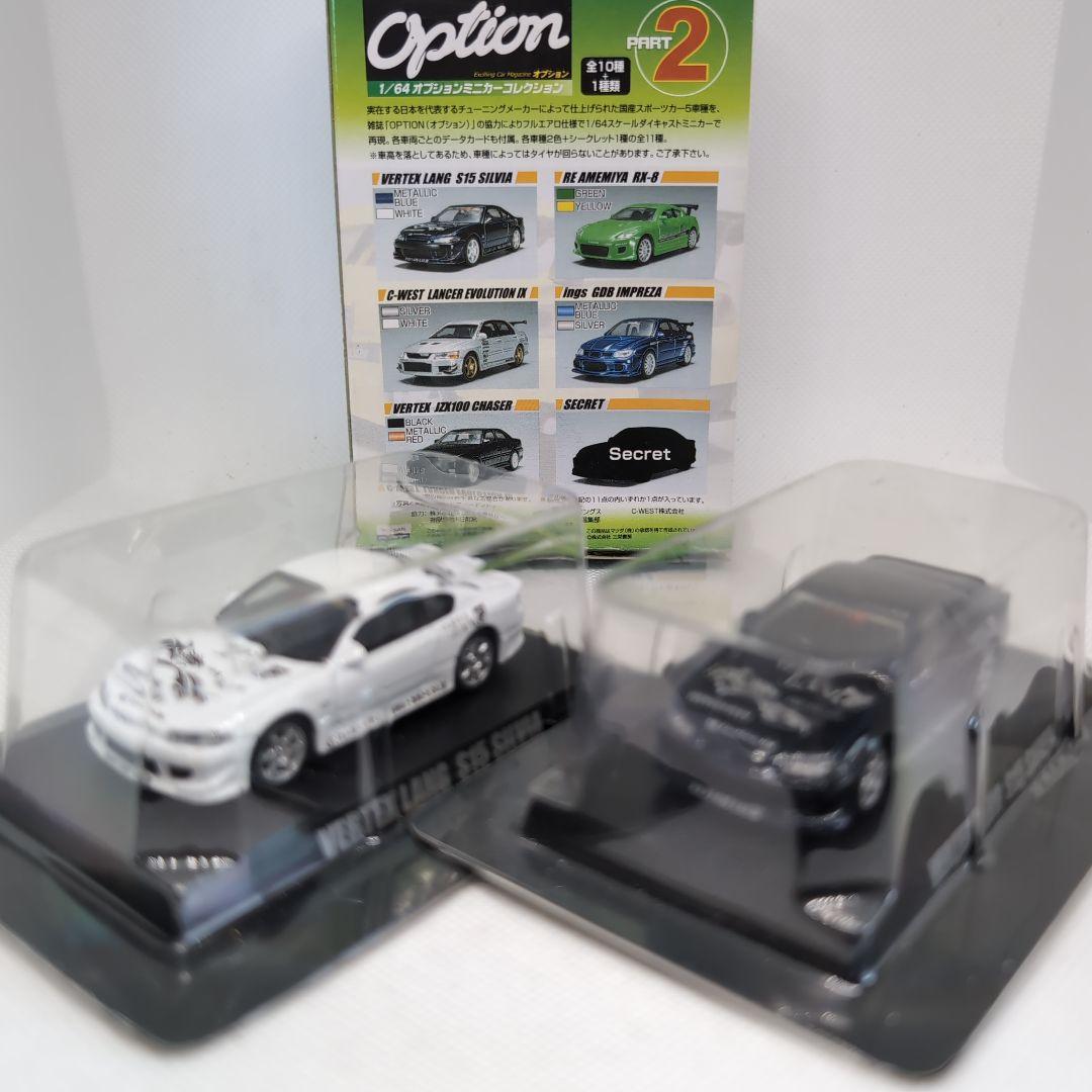 アオシマ1/64オプションミニカーコレクションPART2全10種