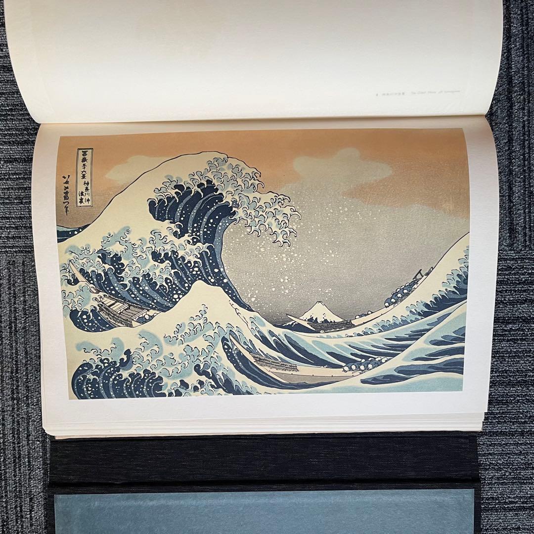 富嶽三十六景 葛飾北斎筆 全集浮世絵版画 別巻Ⅱ 集英社