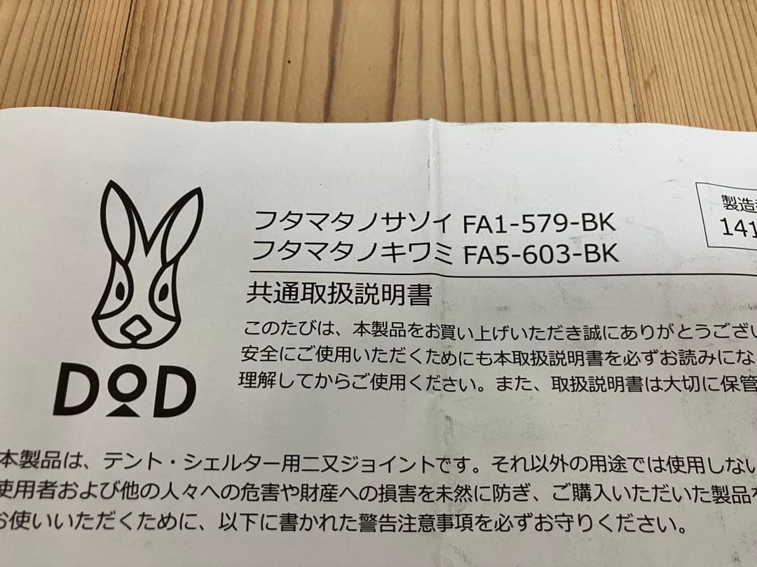 【良品】テンマクデザイン　サーカスtc と　DODフタマタノキワミ のセット