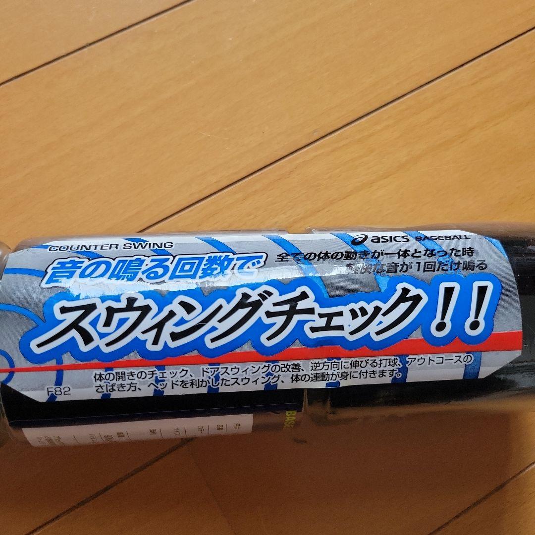 アシックス カウンタースイング トレーニング用バット