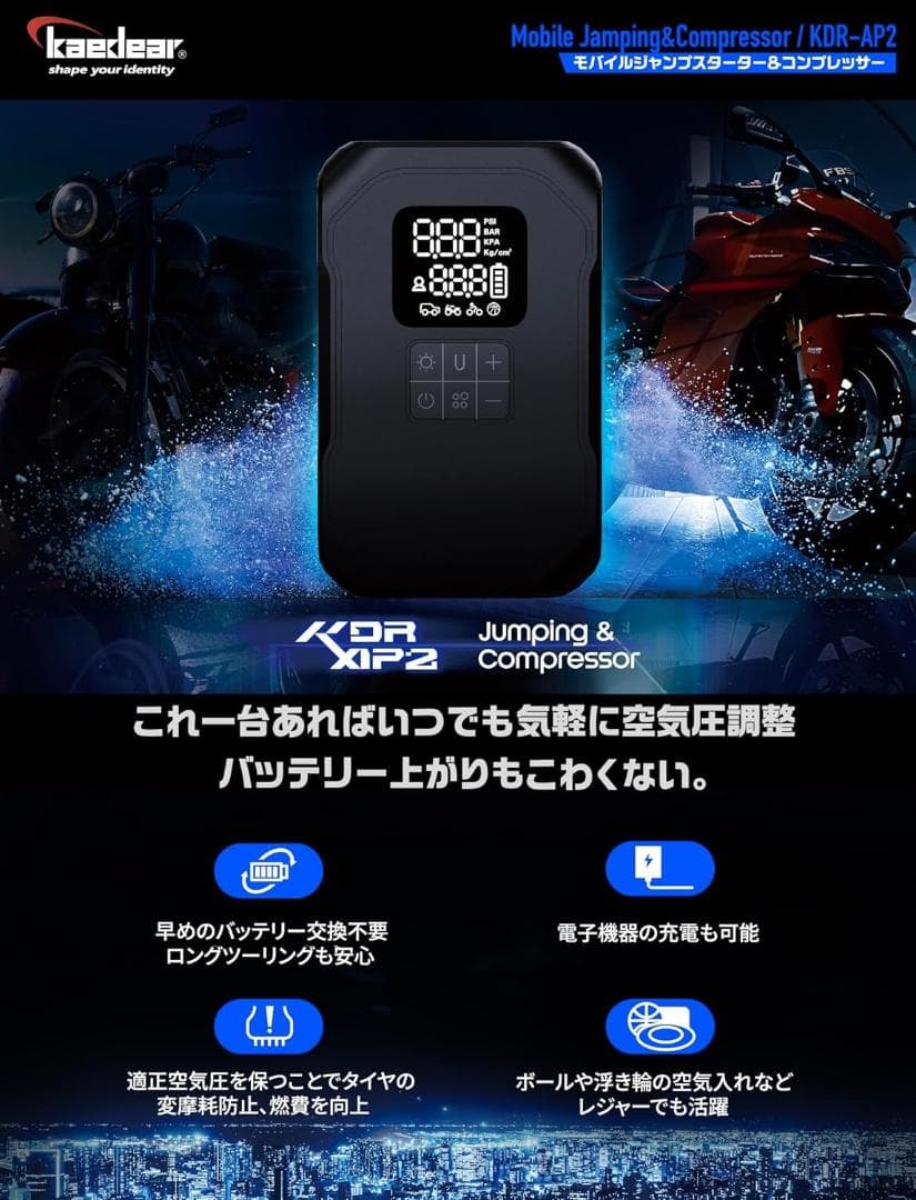 バイク ジャンプスターター 空気入れ バイク用 エアポンプ エンジン始動 電動