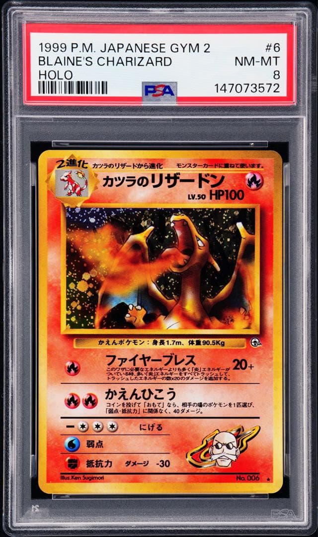 カツラのリザードン ★ ジム拡張第2弾 闇からの挑戦