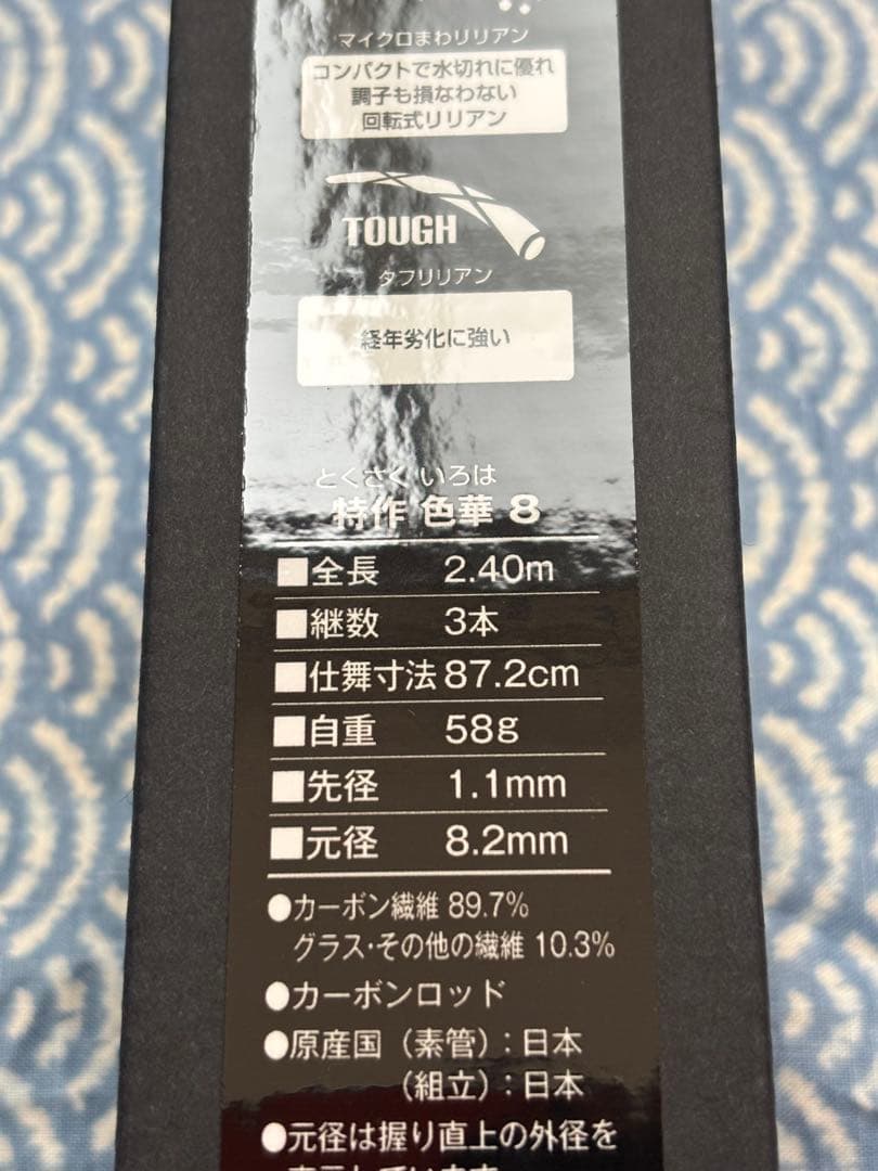 シマノ　特作　色華　8尺　新品・未使用品　未記入保証書付き