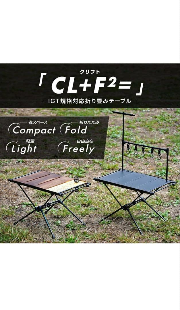 SEIDO IGTテーブル クリフト IGT規格対応 ソロキャンプ 軽量