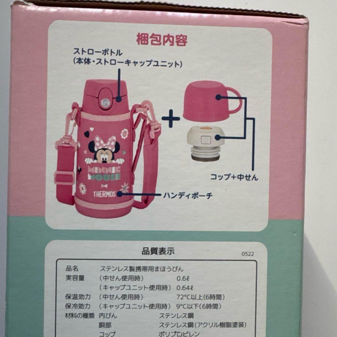 未使用】 サーモス Disney ミニーマウス 2WAY水筒0.6L 2個セット