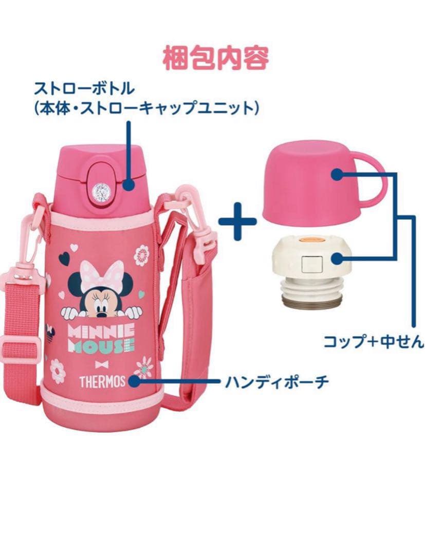 未使用】 サーモス Disney ミニーマウス 2WAY水筒0.6L 2個セット