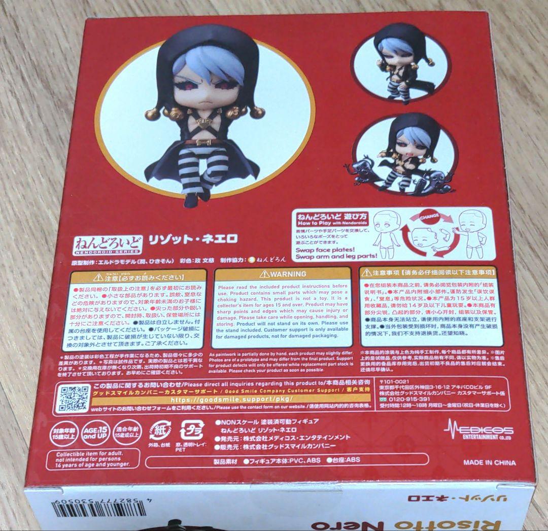 ねんどろいど 1326 リゾット・ネエロ