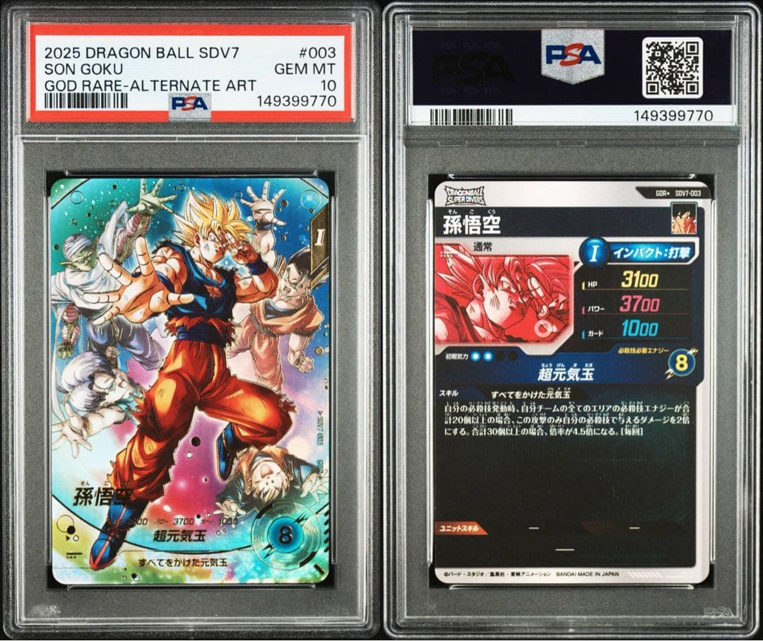 ドラゴンボールダイバーズ　SDV7-003 GDR パラレル　孫悟空　PSA10