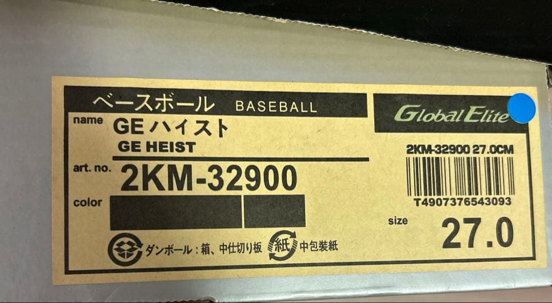 【新品未使用】MIZUNO GE HEIST ミズノ グローバルエリート ④