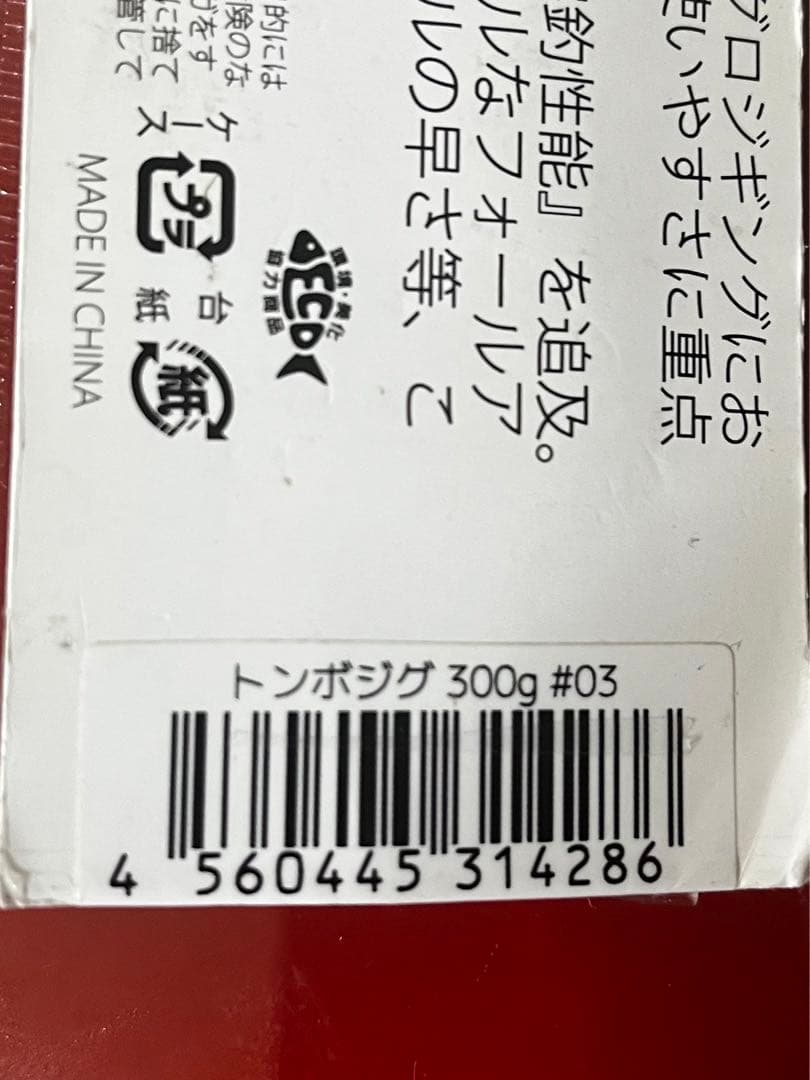 ゴラッソロング350g トンボジグ 300g あいや〜ロング280g