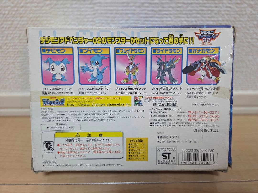 デジモンアドベンチャー02 ブイモンセット