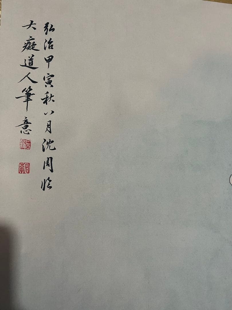 沈周 飞天仕女 中国画 掛け軸 水墨画 和室 玄関 茶室 壁掛け 美術品