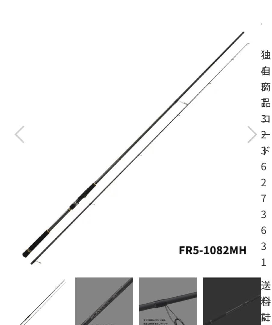 メジャークラフト　フラットレック5g 1082MH