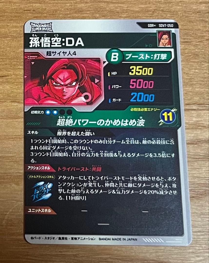 ドラゴンボールダイバーズ sdv7-050 孫悟空da パラレル 美品