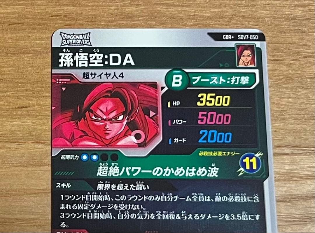 ドラゴンボールダイバーズ sdv7-050 孫悟空da パラレル 美品