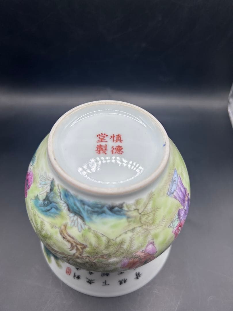 中国古玩 慎徳堂製 銘 粉彩文人図 渣斗（さとう）道光年製写 時代物