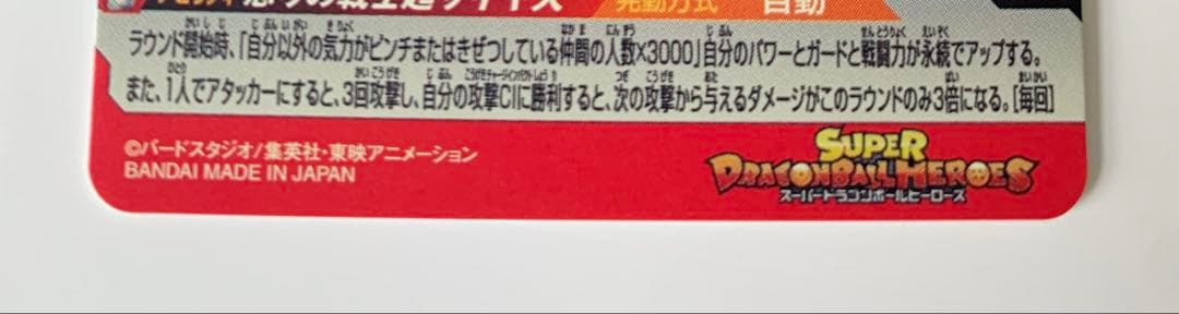 ドラゴンボール スーパードラゴンボールヒーローズ 孫悟空 UGM4-067