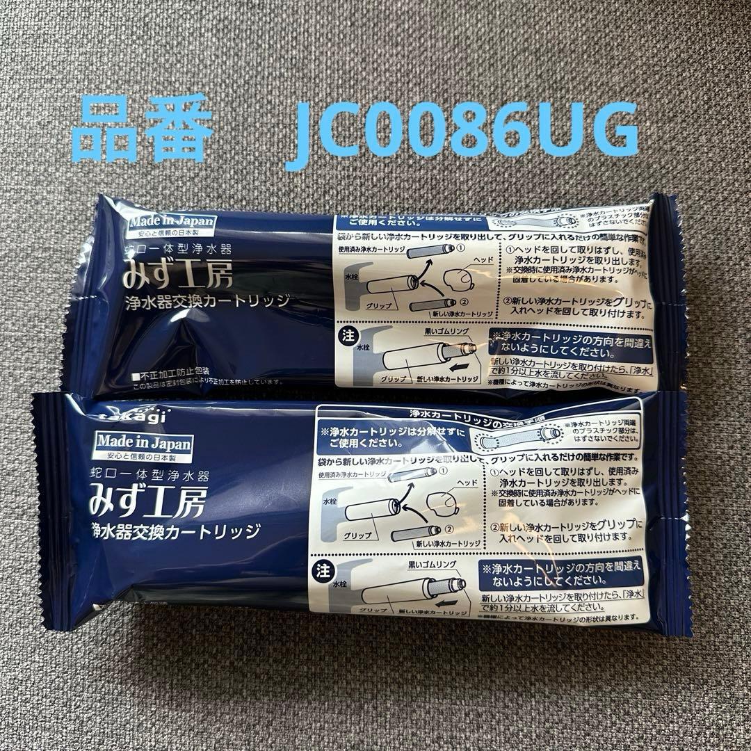 タカギ　みず工房　浄水器交換カートリッジ　 品番　JC0086UG 2個
