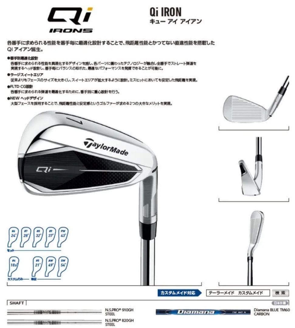 新品 テーラーメイド Qi アイアン Diamana Blue TM60 ゴルフ